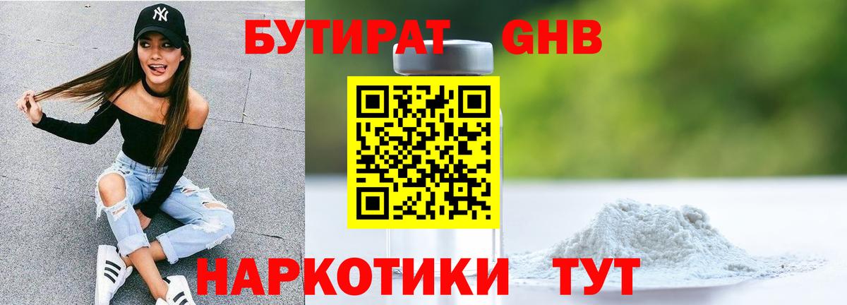 Кузнецк  Бутират 99%  БУТИРАТ  Вход с VPN 