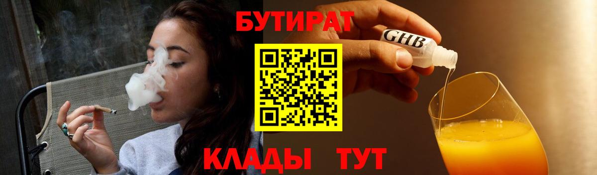 БУТИРАТ жидкий экстази  Кузнецк 