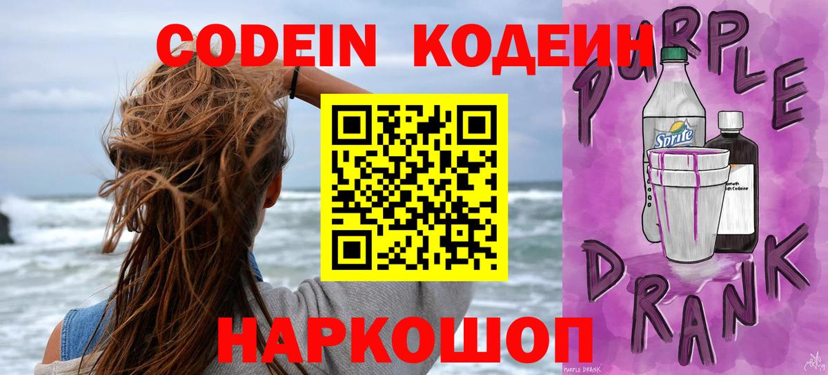 Codein напиток Lean (лин)  Вход с VPN  закладка  Кодеиновый сироп Lean Purple Drank  Кузнецк 