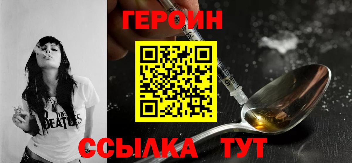 ГЕРОИН белый  Вход с VPN  Кузнецк 